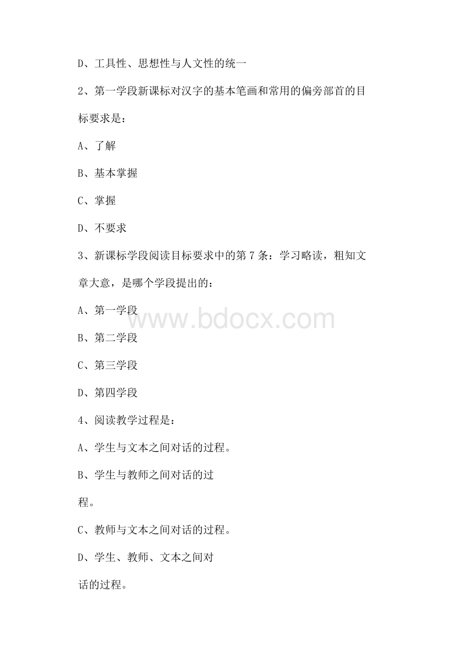 小学语文课程标准试题及答案.docx_第2页