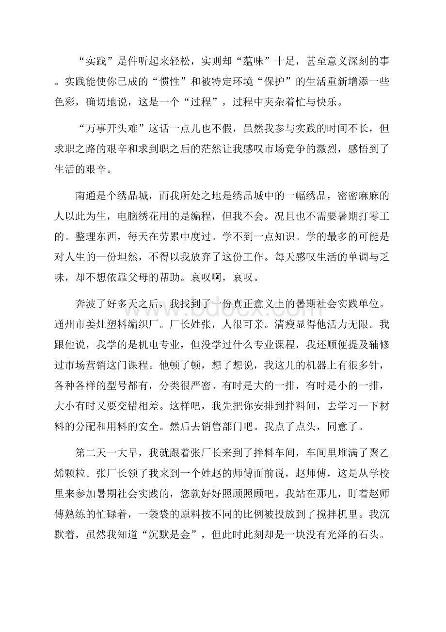 高中学生暑假社会实践报告.docx_第3页