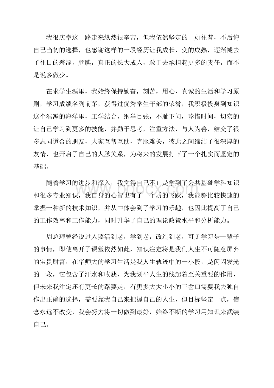 应届毕业生自我鉴定总结.docx_第3页