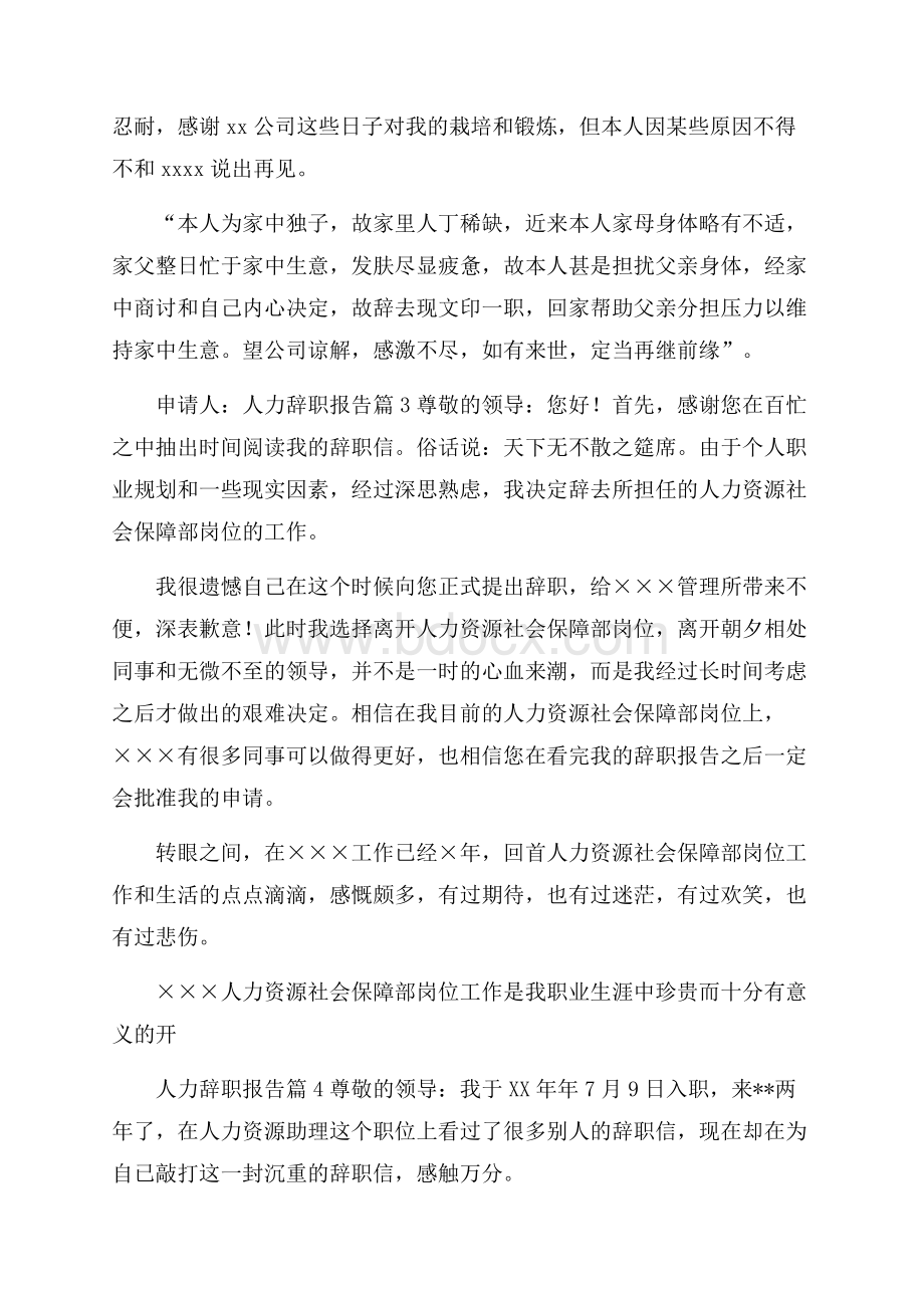 精华人力辞职报告4篇.docx_第2页