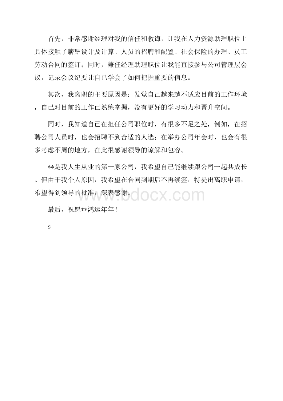 精华人力辞职报告4篇.docx_第3页