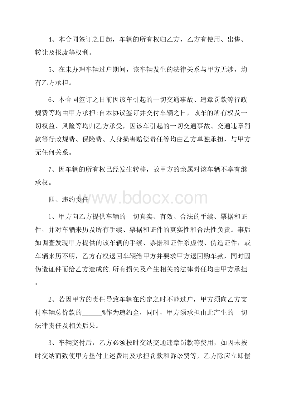 实用转让合同汇总五篇.docx_第3页