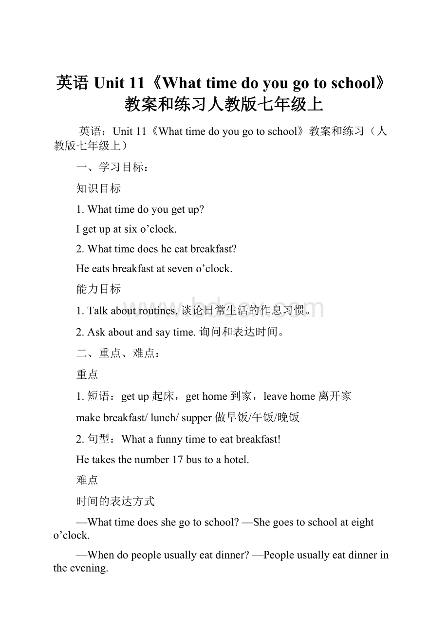 英语Unit 11《What time do you go to school》教案和练习人教版七年级上.docx_第1页