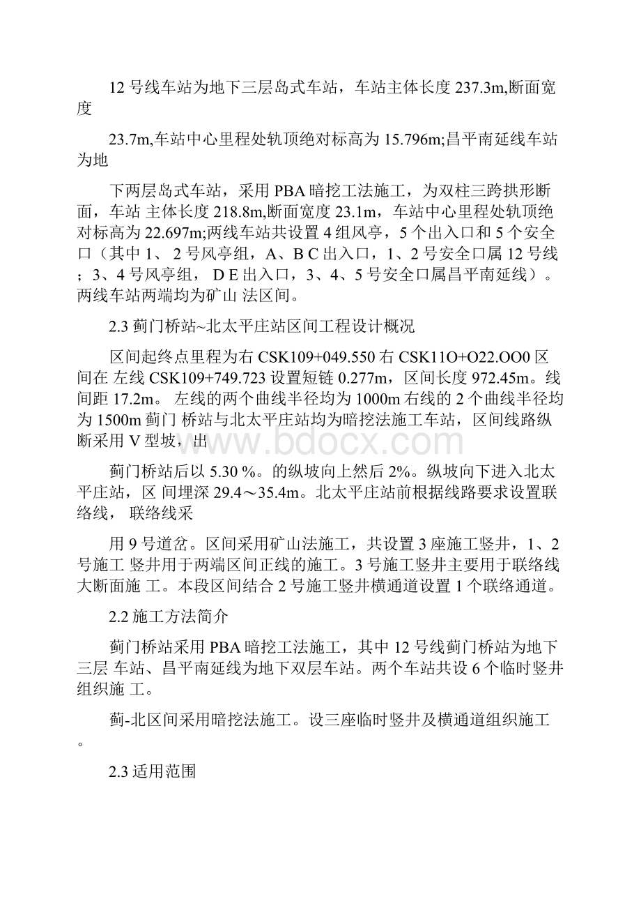 条件验收方案.docx_第2页