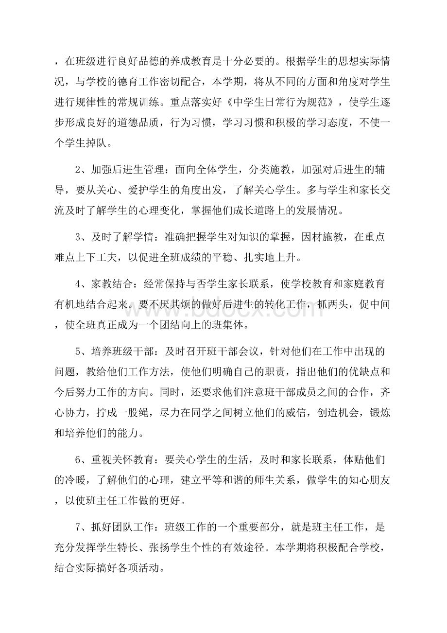 高二学年度下学期班主任工作计划.docx_第2页