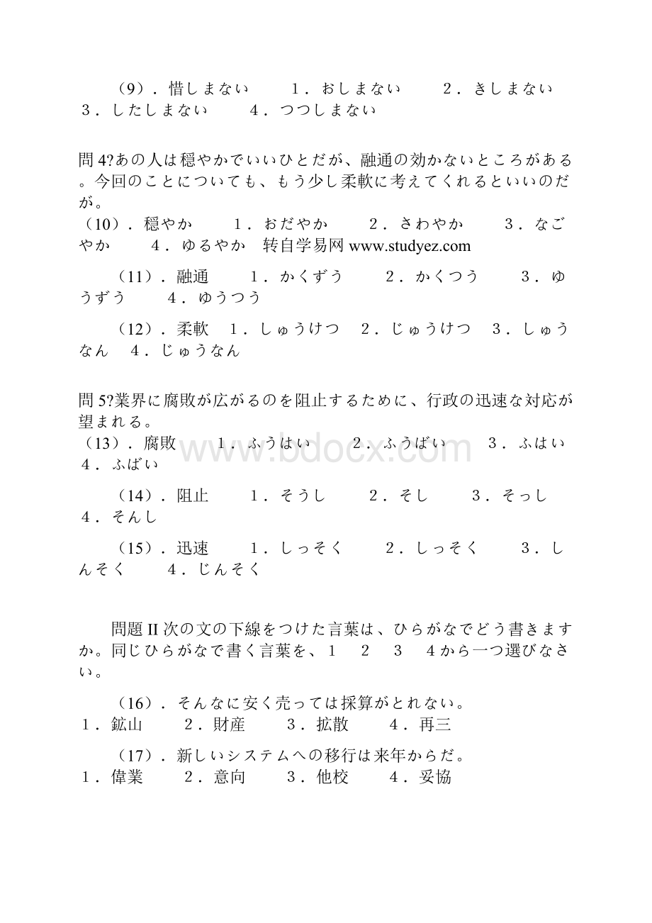 N1真题含答案.docx_第2页