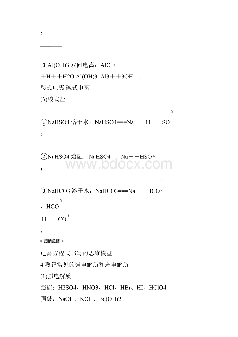 高届高级高三化学一轮复习步步高第二章第6讲.docx_第3页