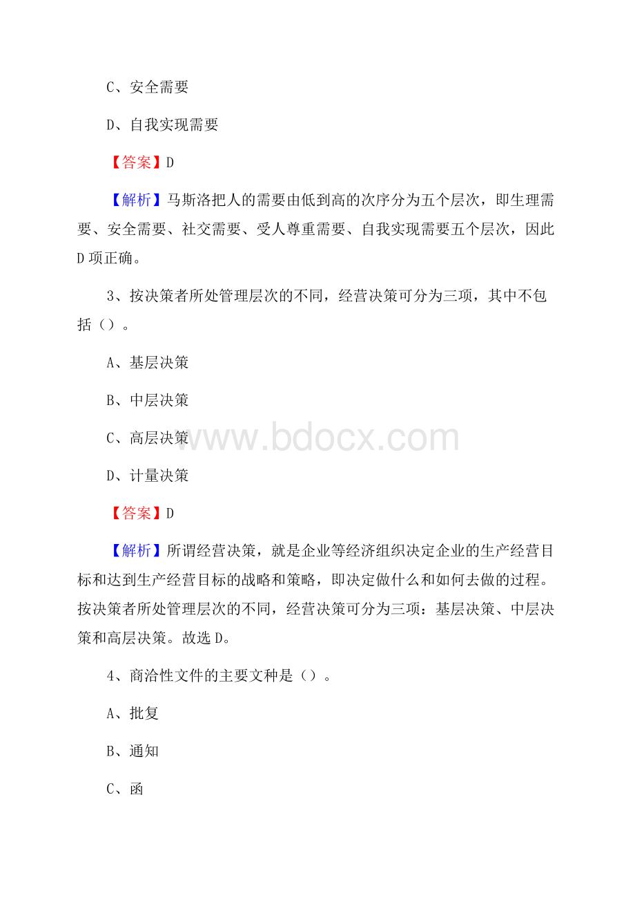 陕西省宝鸡市麟游县事业单位招聘考试《行政能力测试》真题及答案.docx_第2页