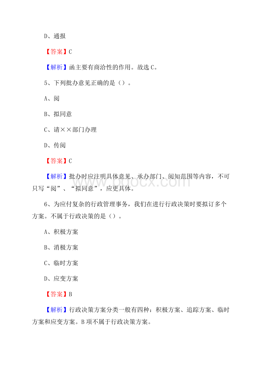 陕西省宝鸡市麟游县事业单位招聘考试《行政能力测试》真题及答案.docx_第3页