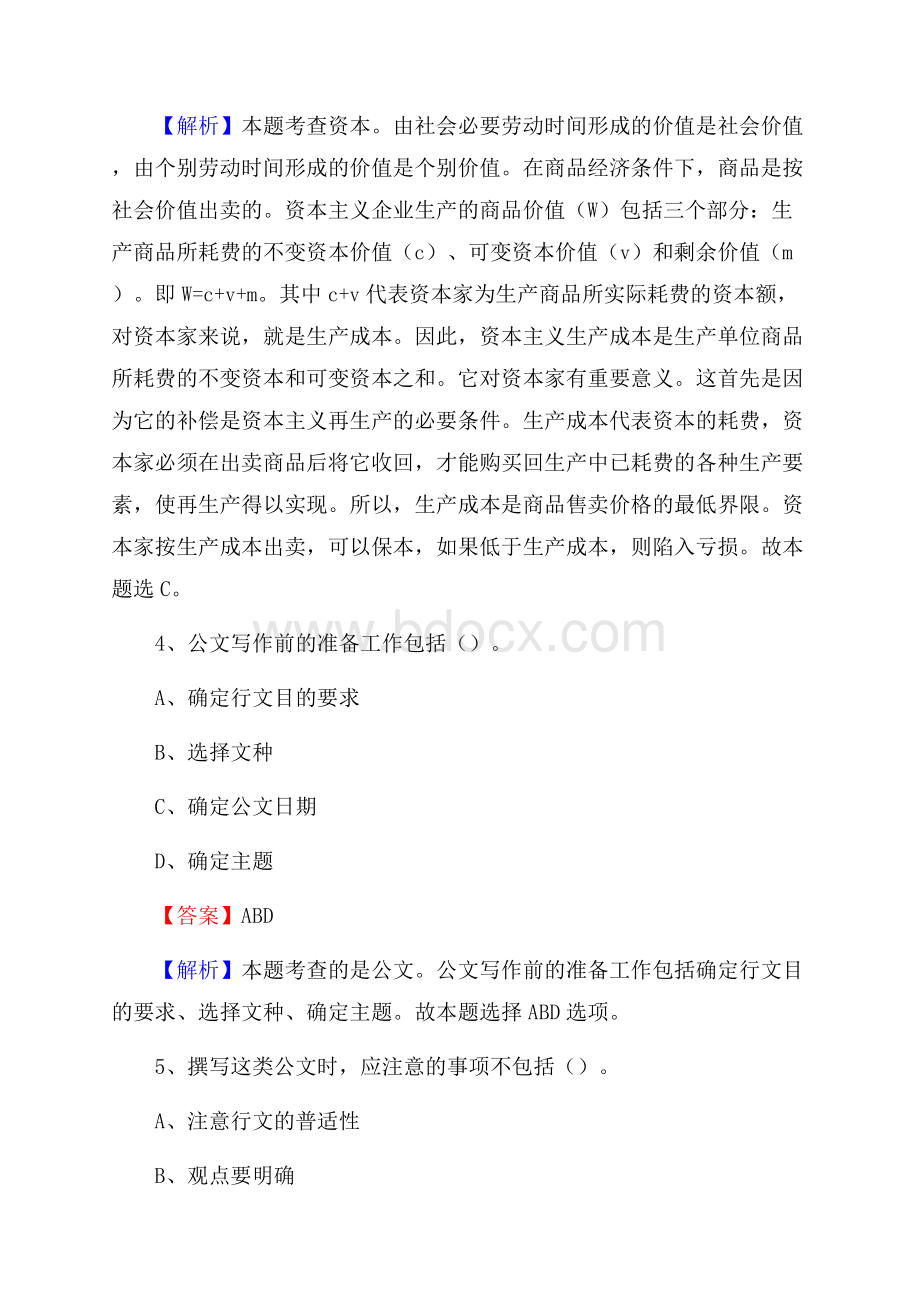 下半年陕西省渭南市华州区城投集团招聘试题及解析.docx_第3页