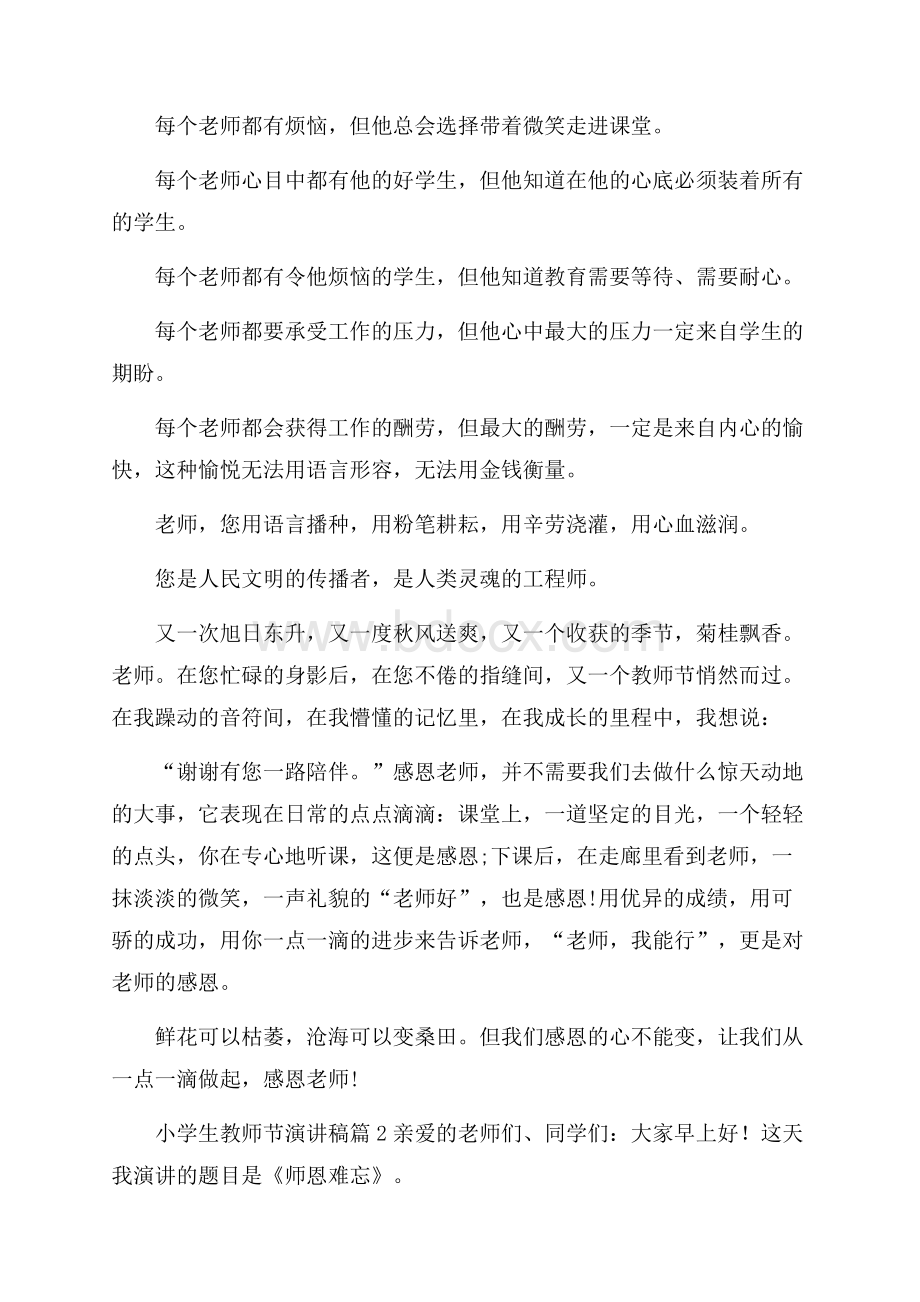 有关小学生教师节演讲稿集合六篇.docx_第2页