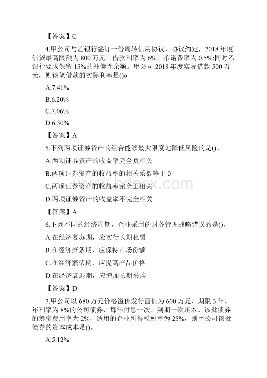 税务师财务与会计真题及答案.docx_第2页