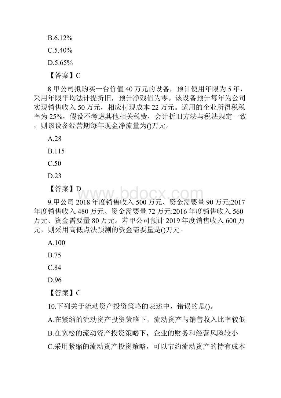 税务师财务与会计真题及答案.docx_第3页