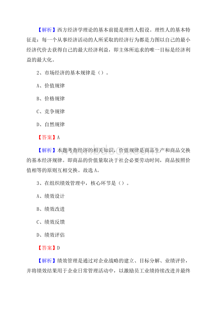 下半年山东省济南市济阳县联通公司招聘试题及解析.docx_第2页