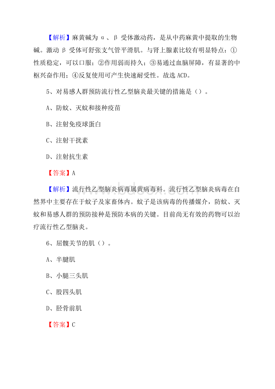 博克图铁路医院招聘试题含答案.docx_第3页