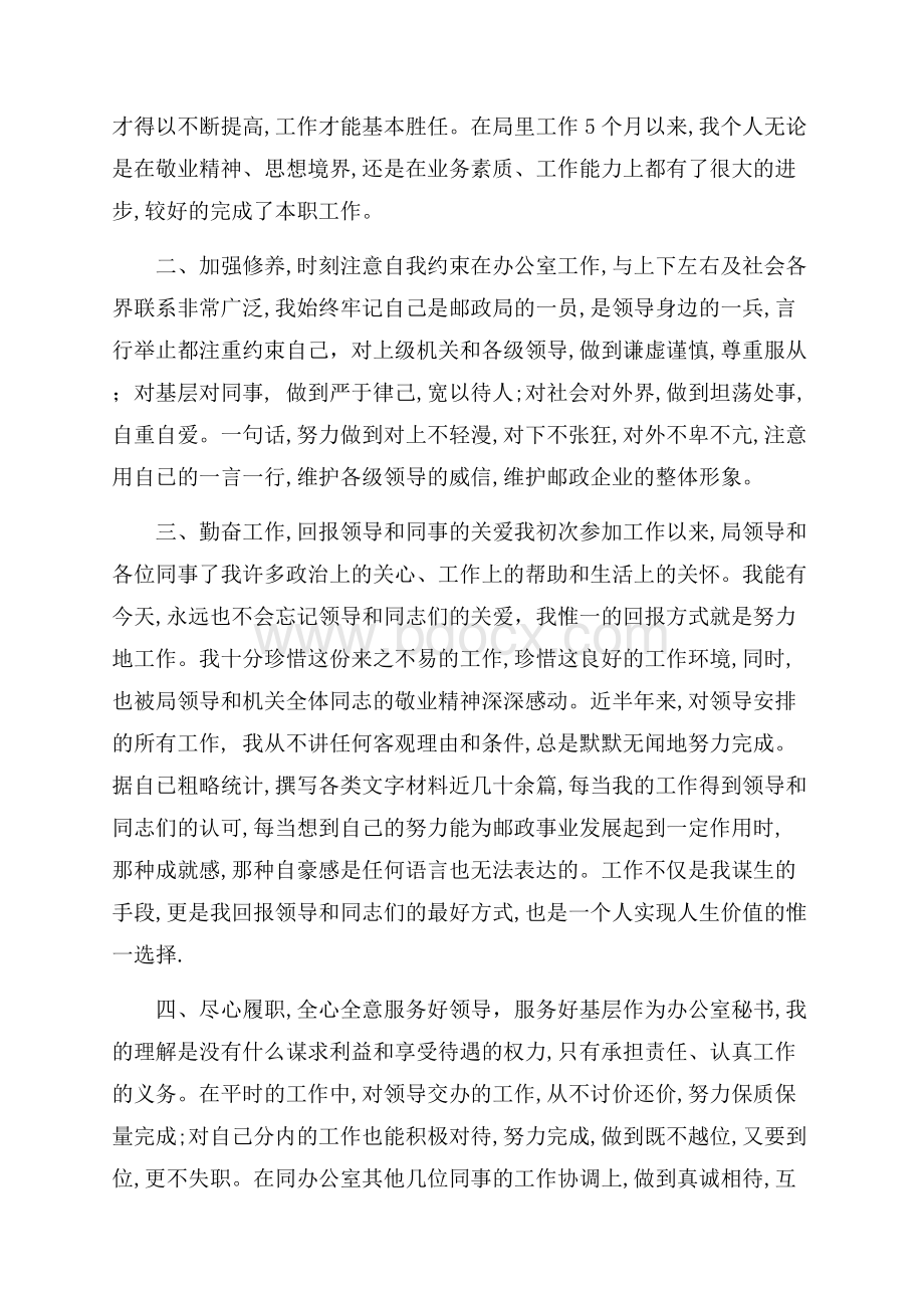 秘书实习工作总结.docx_第2页