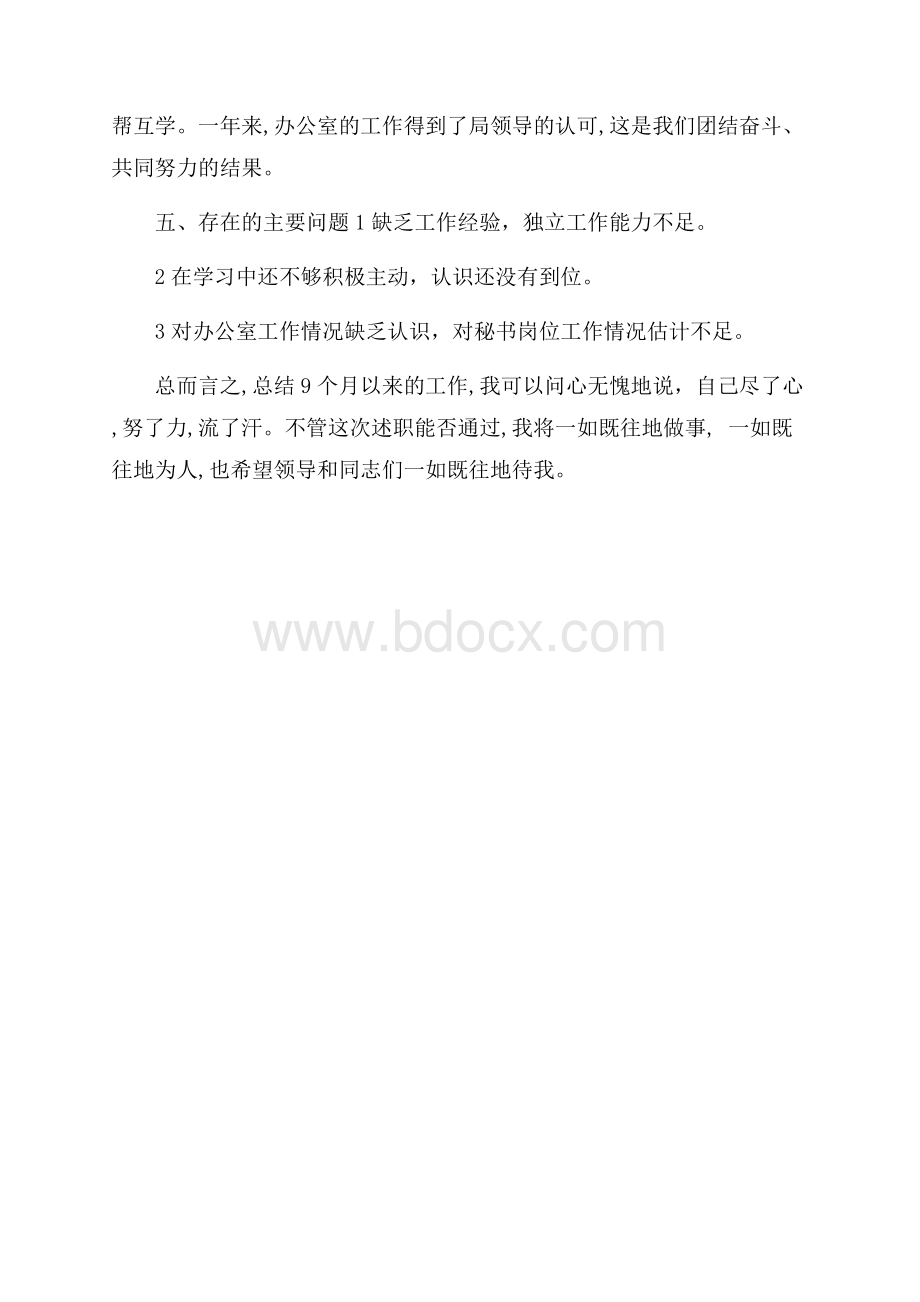 秘书实习工作总结.docx_第3页