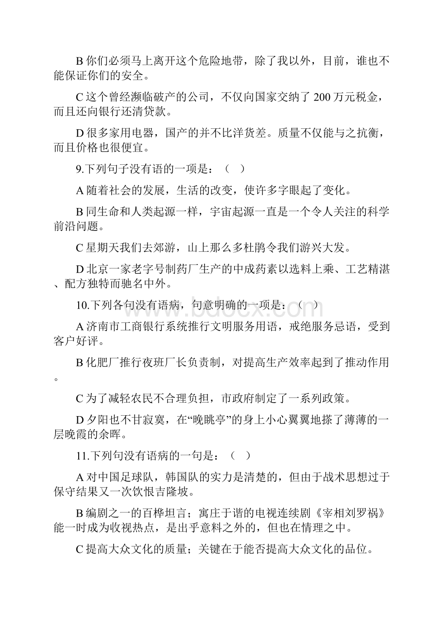 20 病句训练大集合108题.docx_第3页