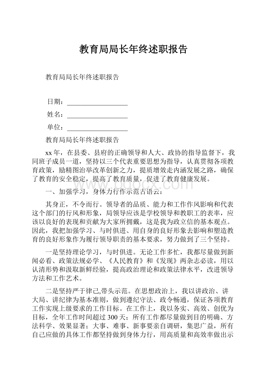 教育局局长年终述职报告.docx_第1页