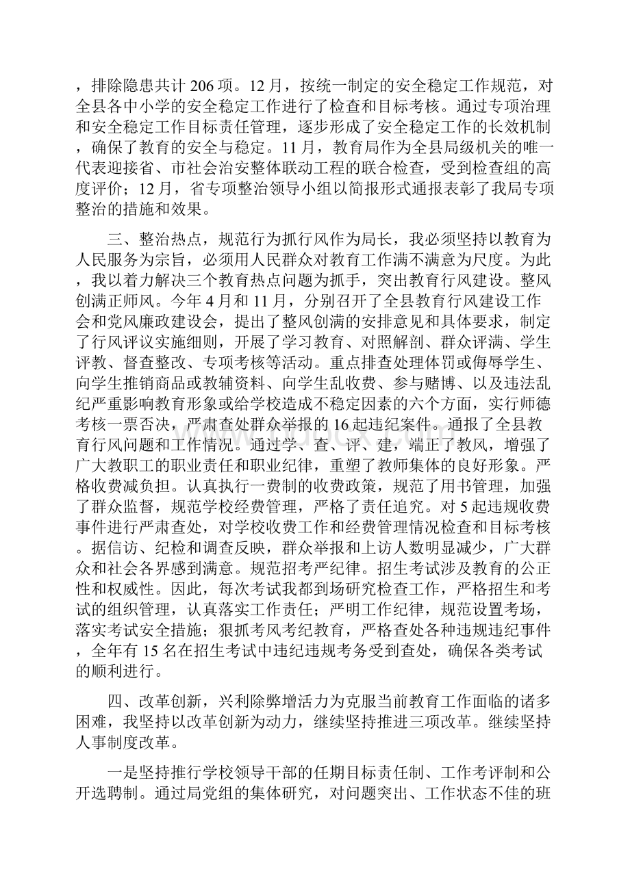 教育局局长年终述职报告.docx_第3页