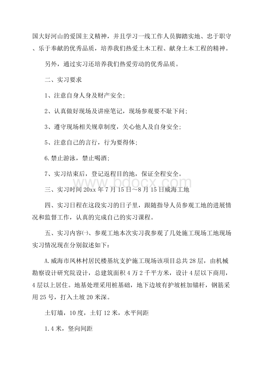 精选毕业实习总结汇总六篇.docx_第2页