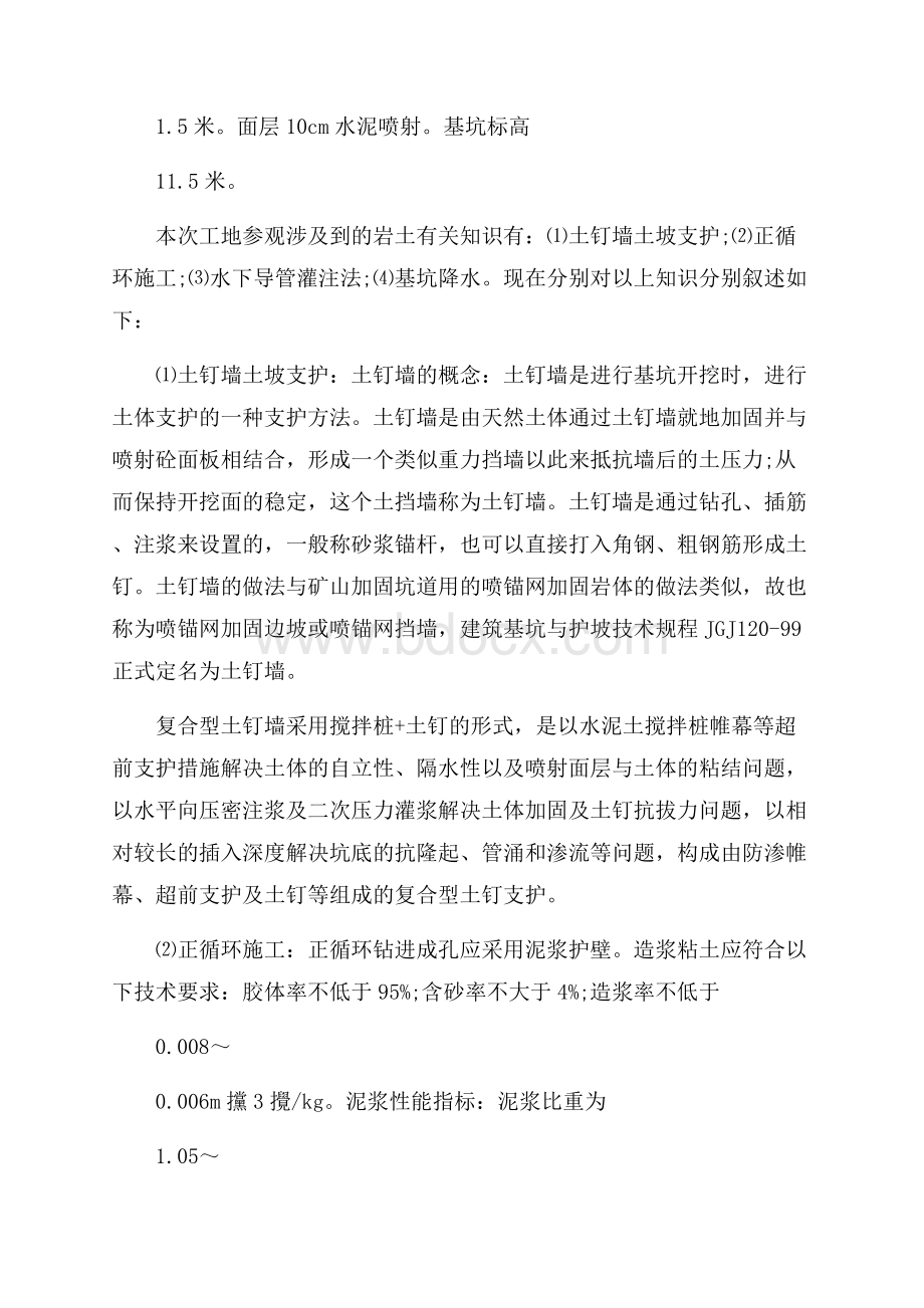 精选毕业实习总结汇总六篇.docx_第3页