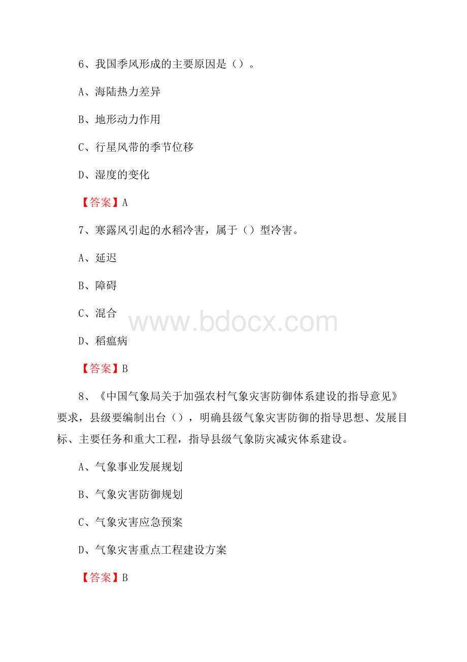 湖南省永州市江华瑶族自治县气象部门事业单位招聘《气象专业基础知识》 真题库.docx_第3页