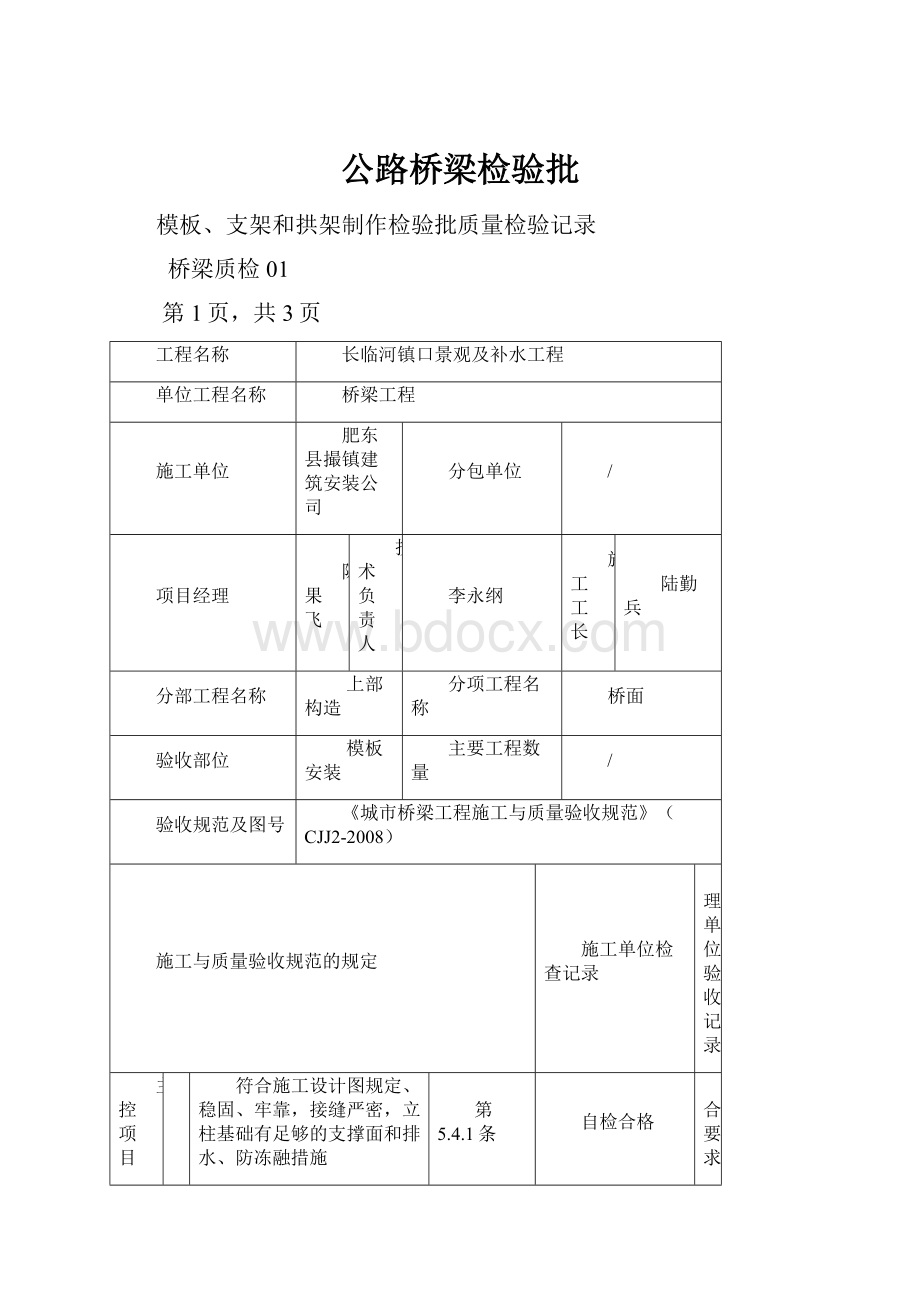 公路桥梁检验批.docx_第1页