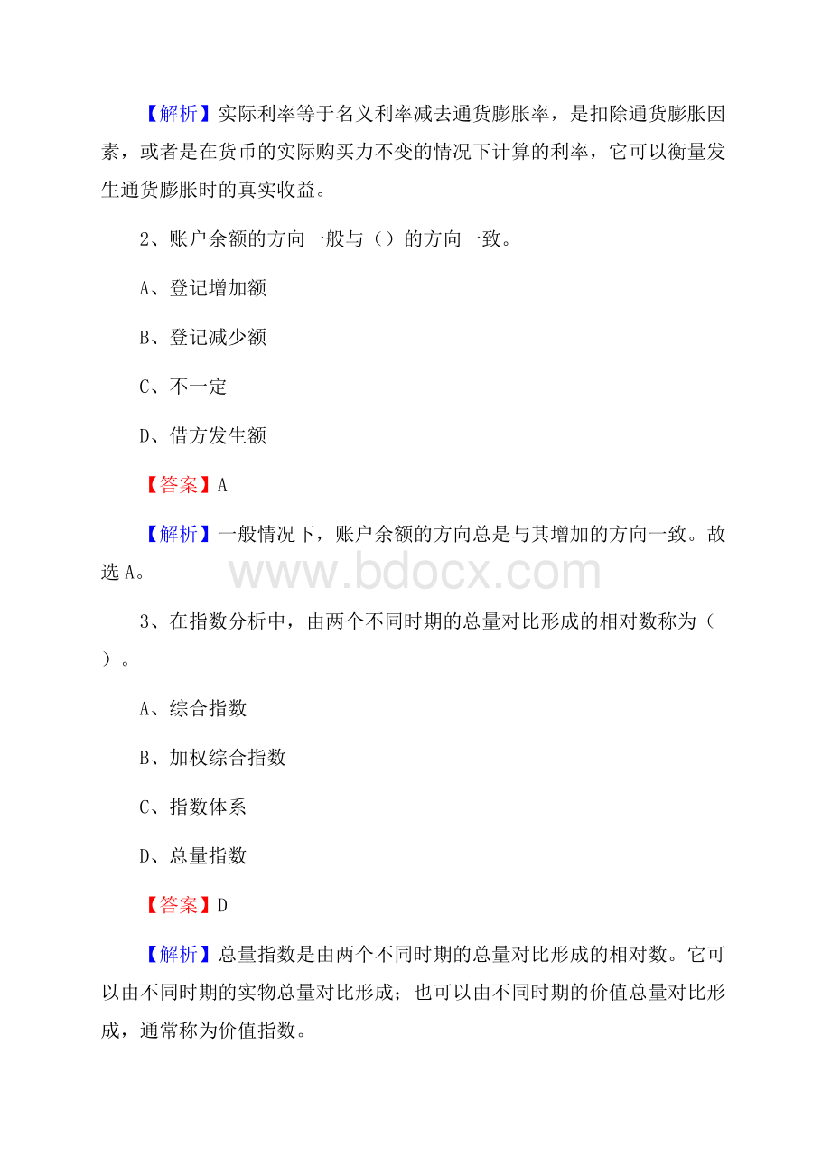 上半年朝阳县事业单位招聘《财务会计知识》试题及答案.docx_第2页