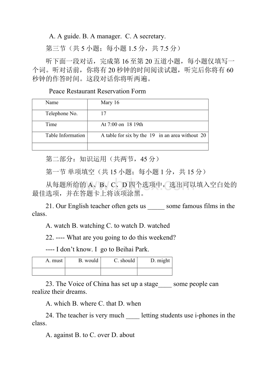 高三第二次统练英语试题 含答案.docx_第3页