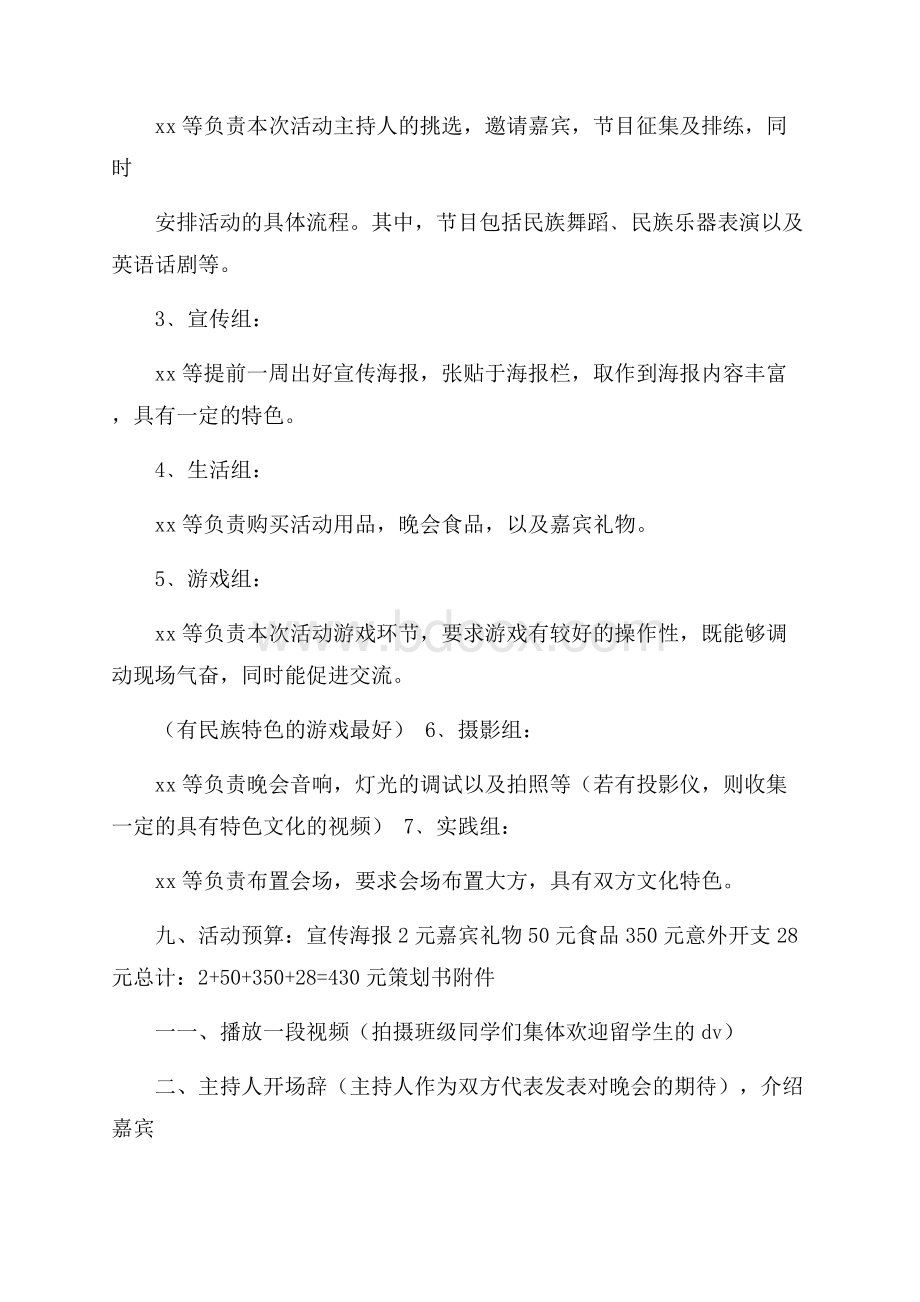 与留学生交流联谊晚会活动工作计划.docx_第2页