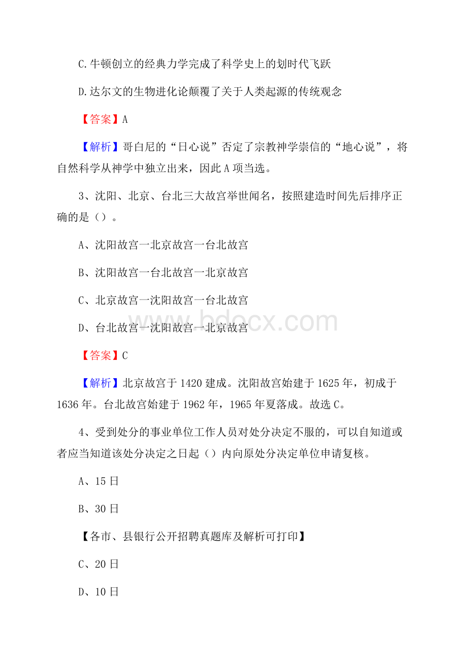 辽宁省抚顺市新宾满族自治县工商银行招聘考试真题及答案.docx_第2页