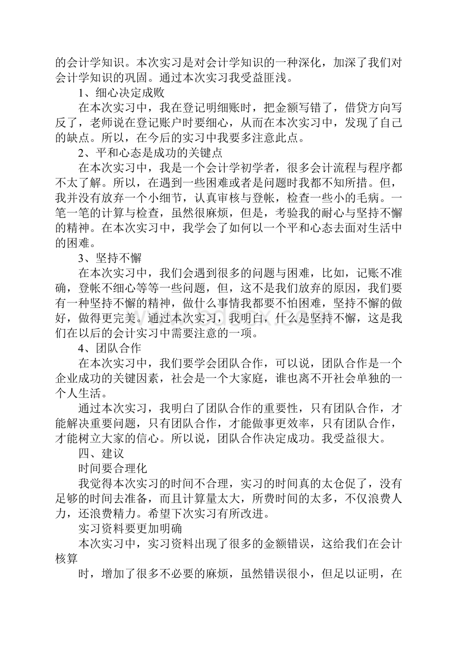 初级会计实习报告doc.docx_第3页