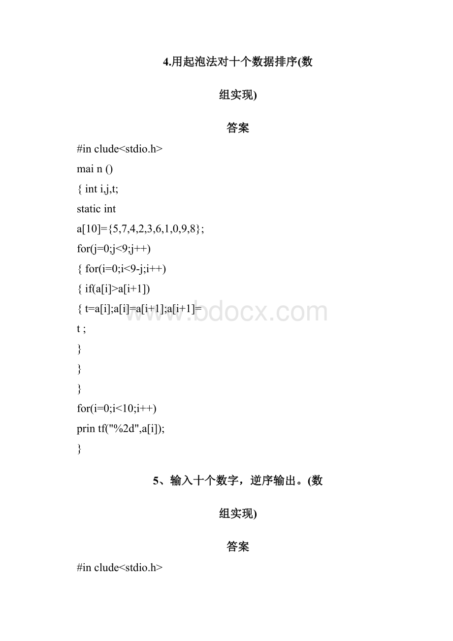 C语言程序简单例子.docx_第3页