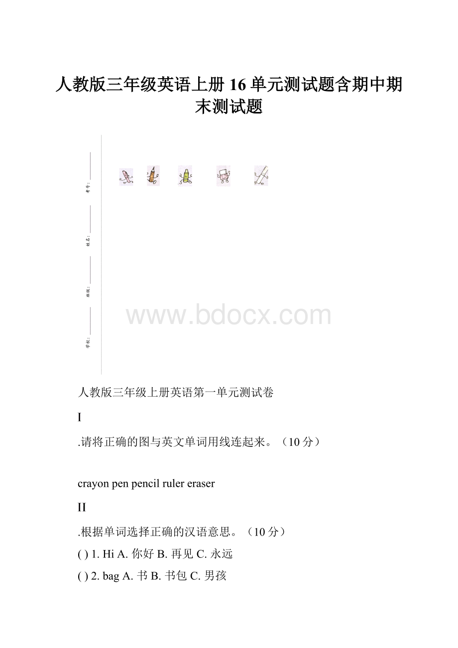 人教版三年级英语上册16单元测试题含期中期末测试题.docx_第1页