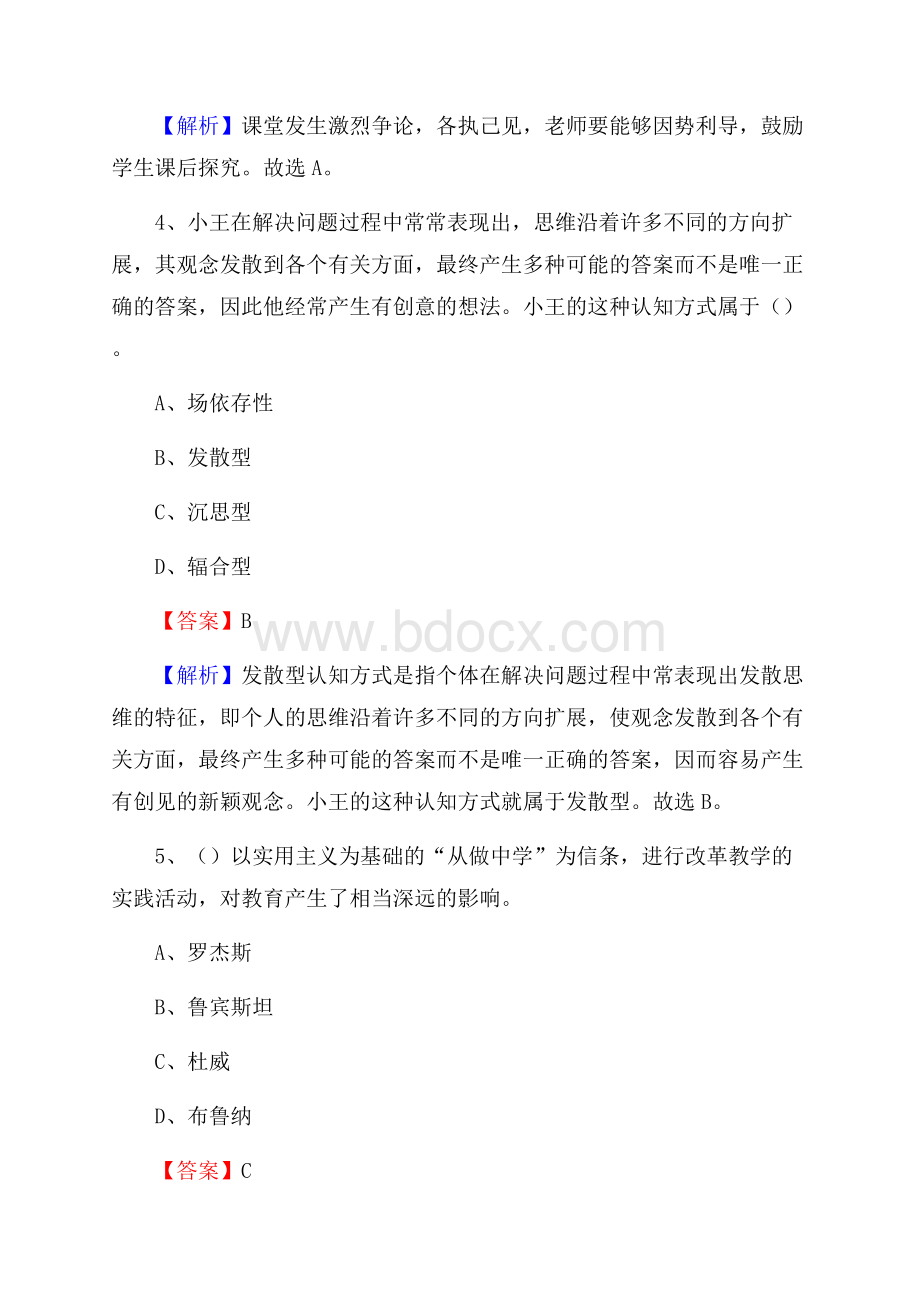 山西省吕梁市临县教师招聘《教育学、教育心理、教师法》真题.docx_第3页