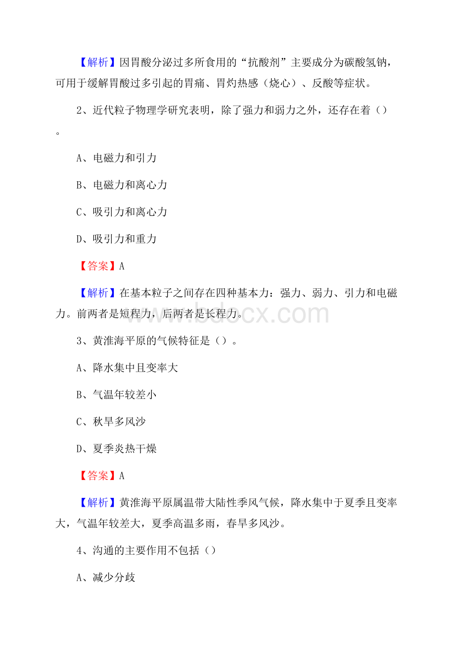 下半年安徽省安庆市望江县联通公司招聘试题及解析.docx_第2页