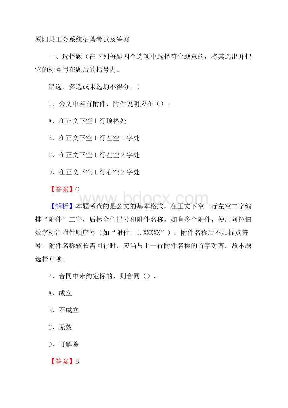 原阳县工会系统招聘考试及答案.docx