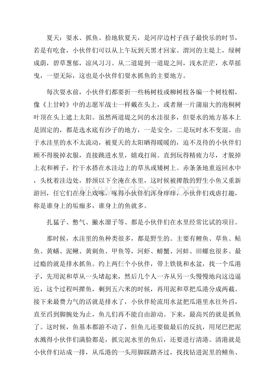 童年的乐趣回忆散文.docx_第2页