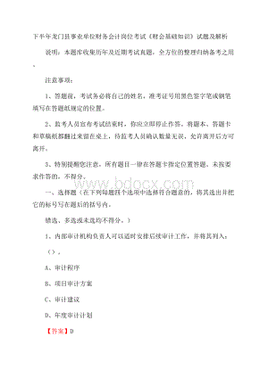 下半年龙门县事业单位财务会计岗位考试《财会基础知识》试题及解析.docx