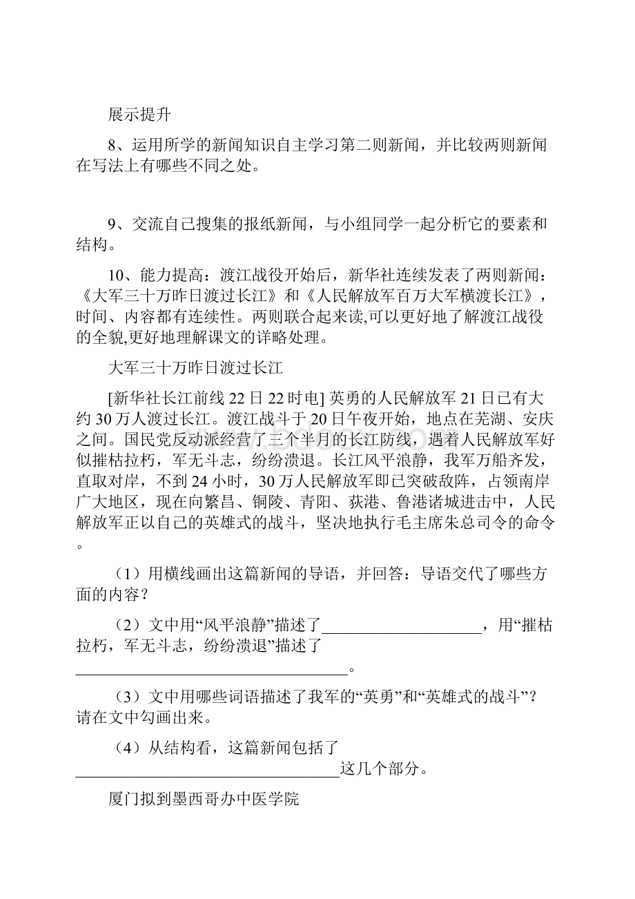 语文八年级上册第一单元导学案.docx_第3页