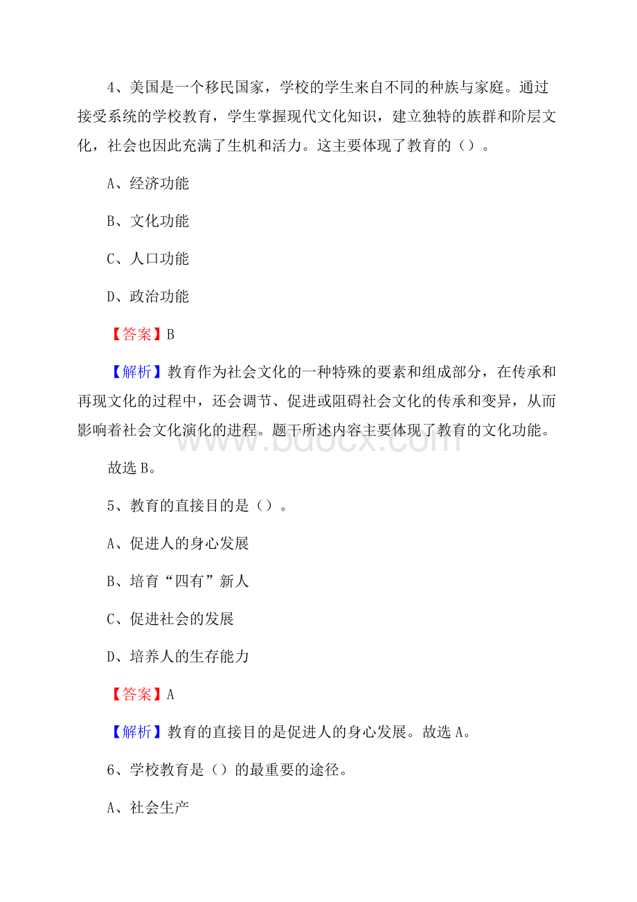 海口旅游职业学校教师招聘试题及答案.docx_第3页