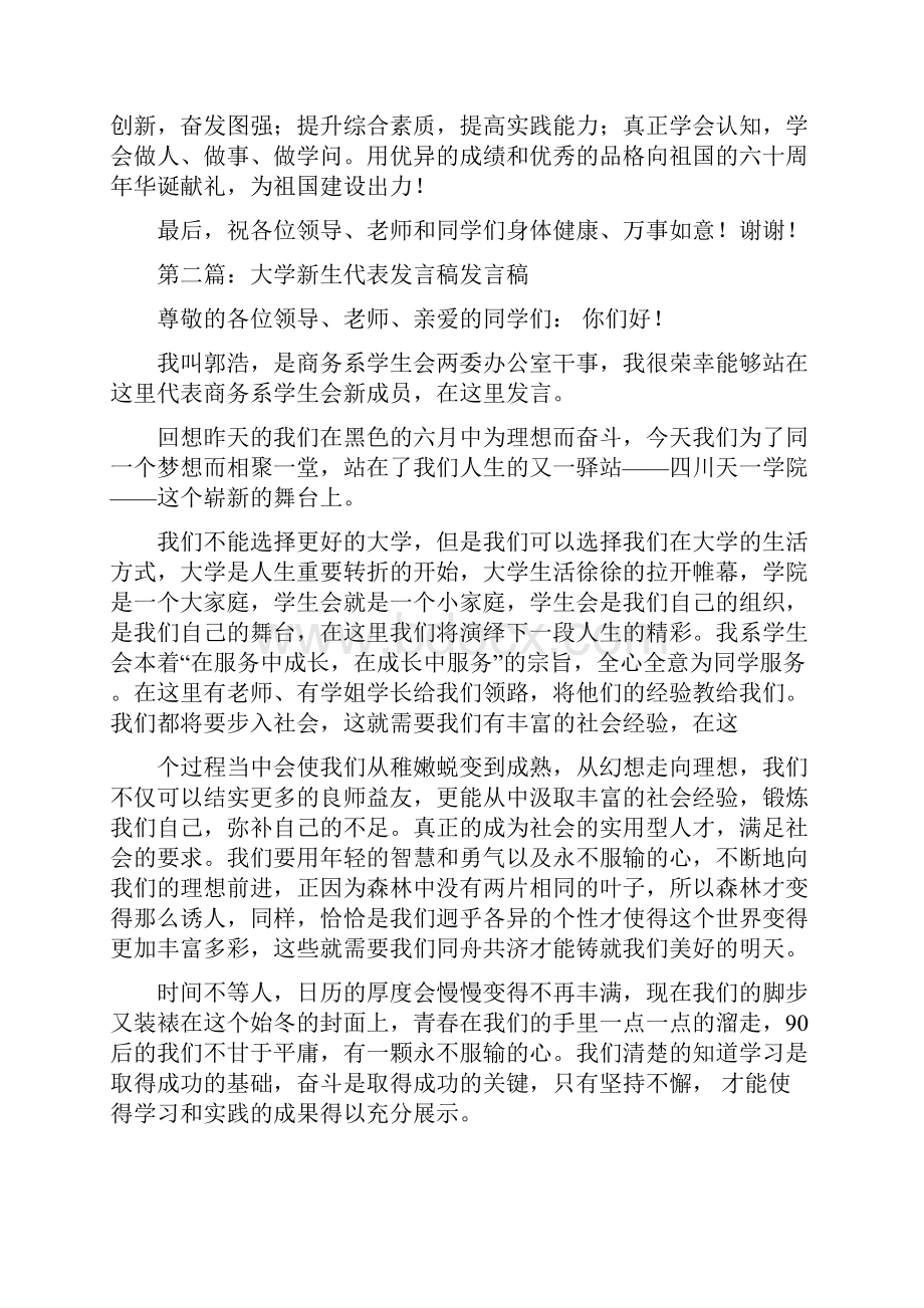 大学新生代表发言稿精选多篇.docx_第2页