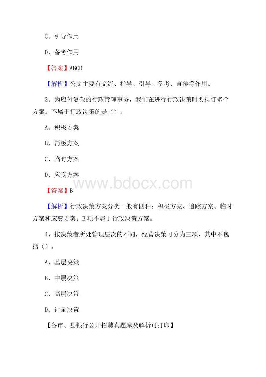 黑龙江省牡丹江市绥芬河市工商银行招聘考试真题及答案.docx_第2页