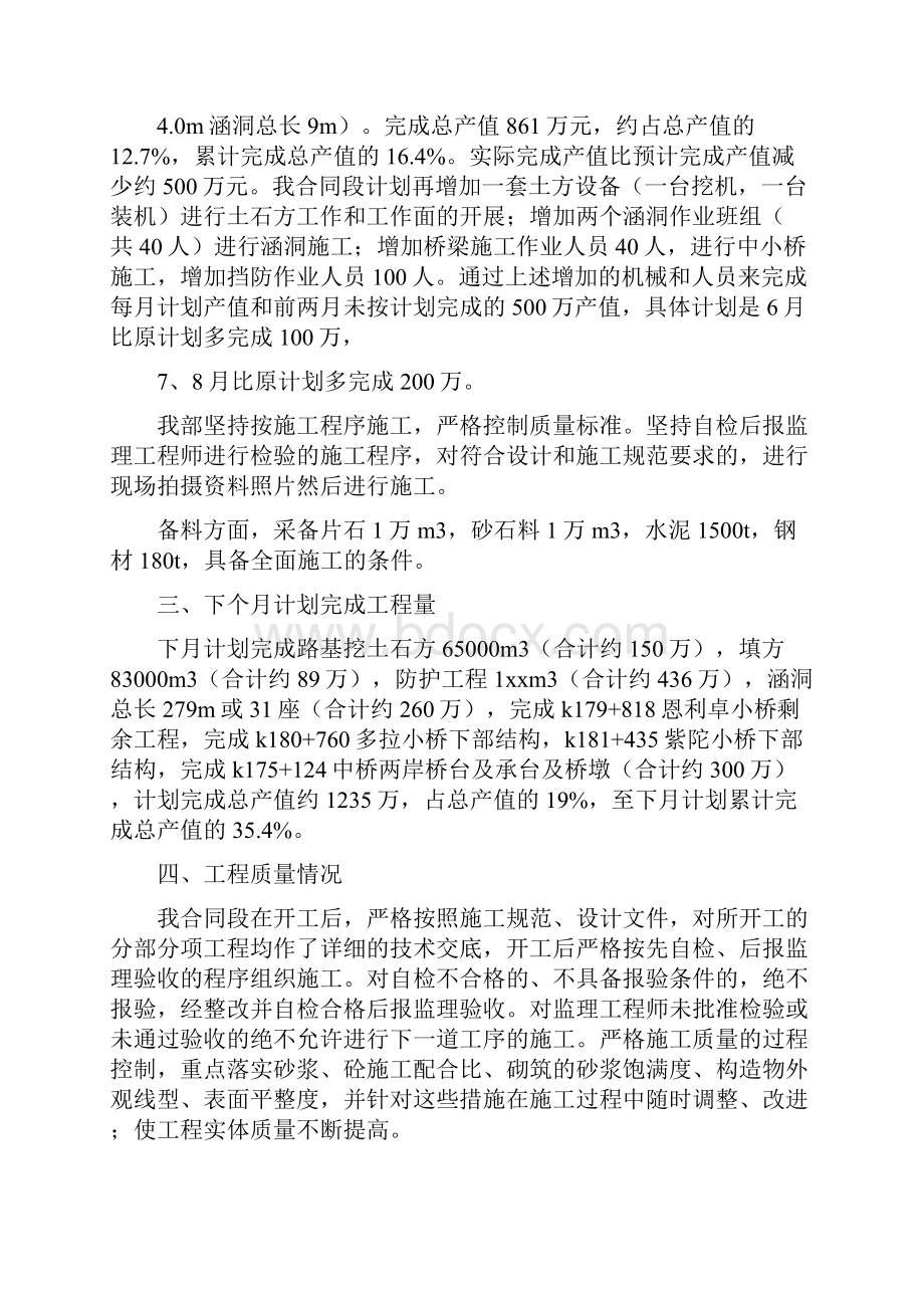 《例会材料》.docx_第2页