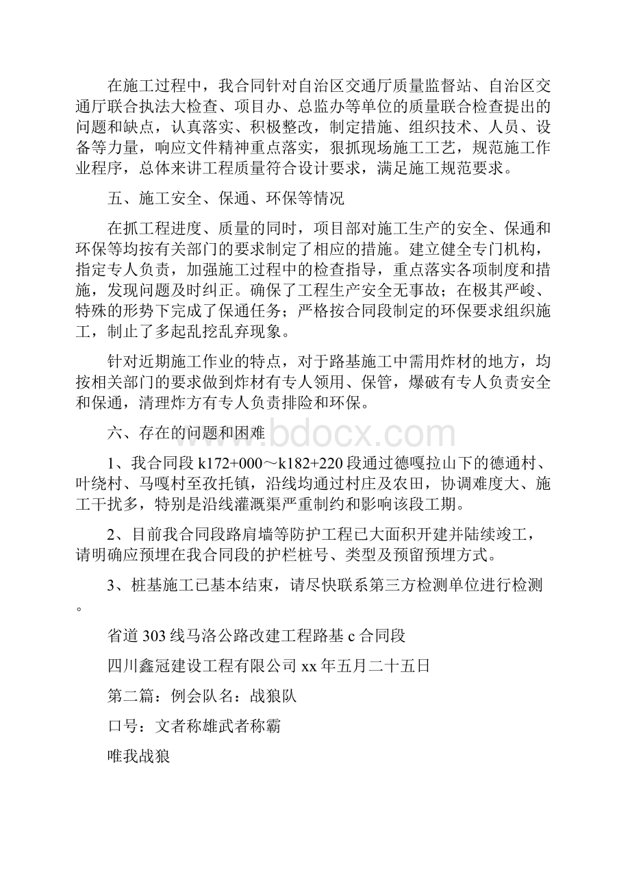 《例会材料》.docx_第3页