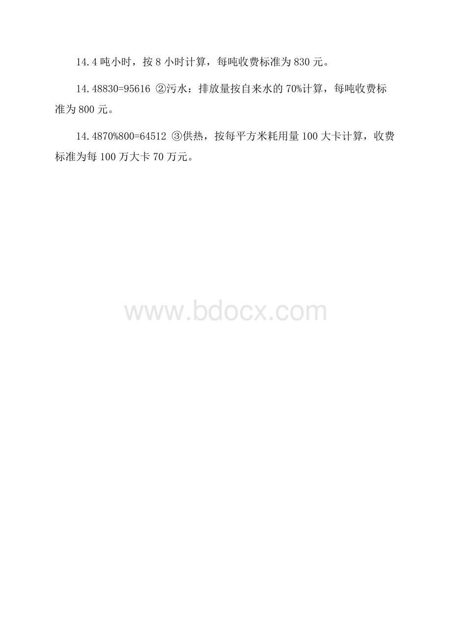 资产评估报告范例.docx_第3页