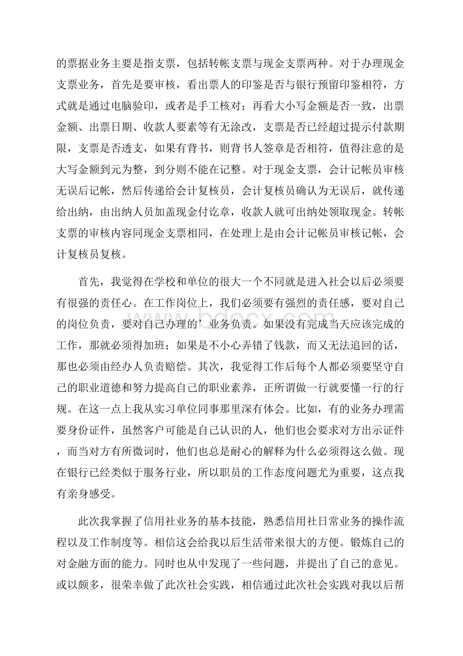 信用社社会工作实习总结.docx_第2页