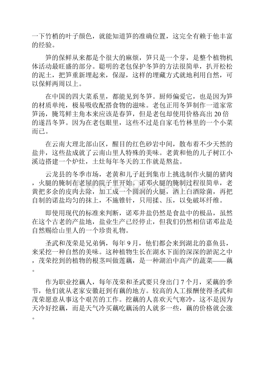 舌尖上的中国全集解说词.docx_第2页