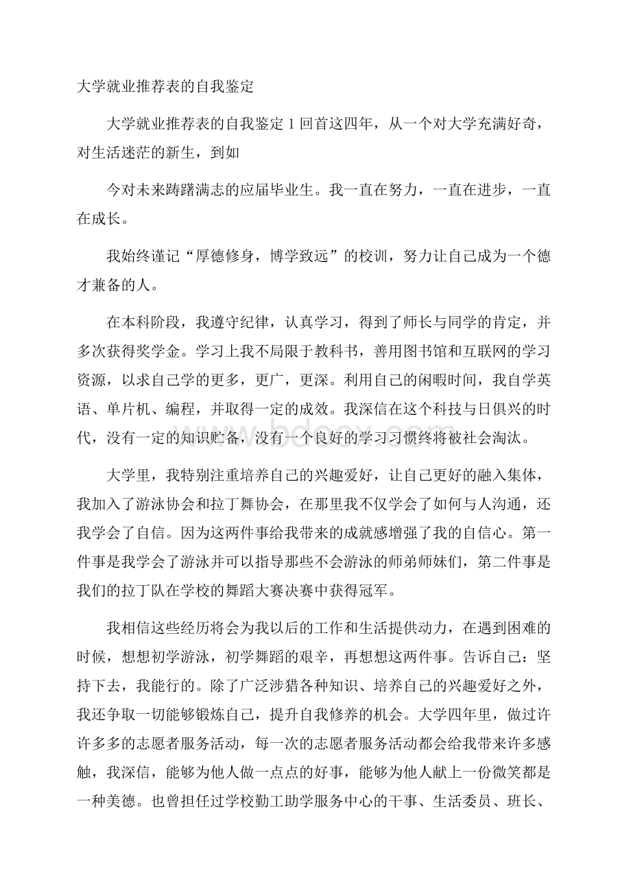 大学就业推荐表的自我鉴定.docx_第1页